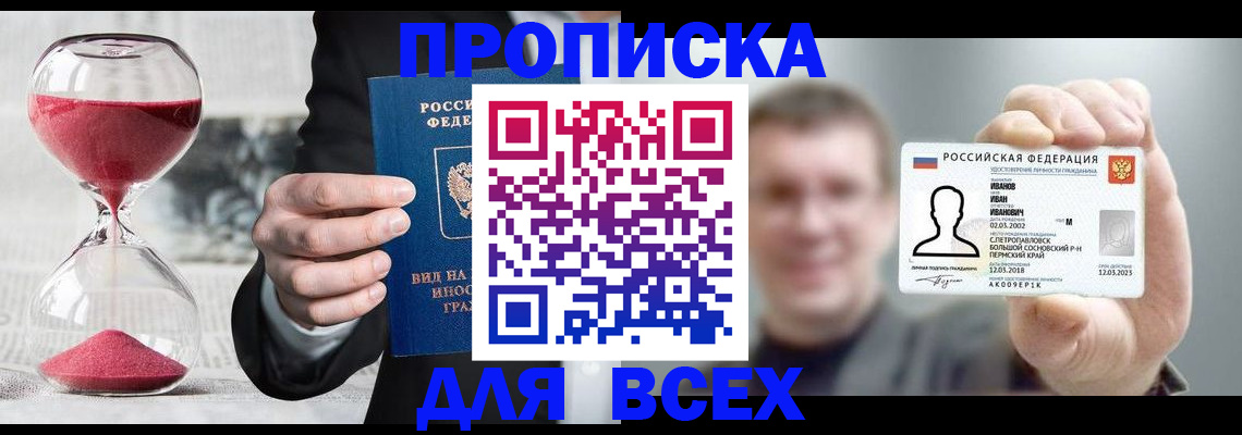 прописка в квартире в Нытве